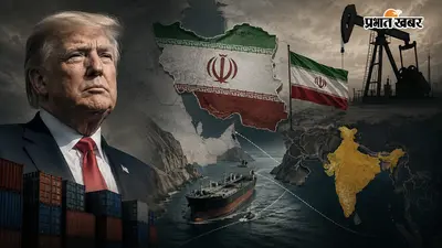 Iran पर ट्रंप का नया दांव: भारत के लिए खतरे की घंटी या नया मौका? 5 पॉइंट में समझिए