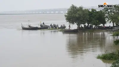 बिहार में नदियों का रौद्र रूप, गंगा-कोसी-गंडक समेत कई उफान पर, इन इलाकों में मंडराया खतरा
