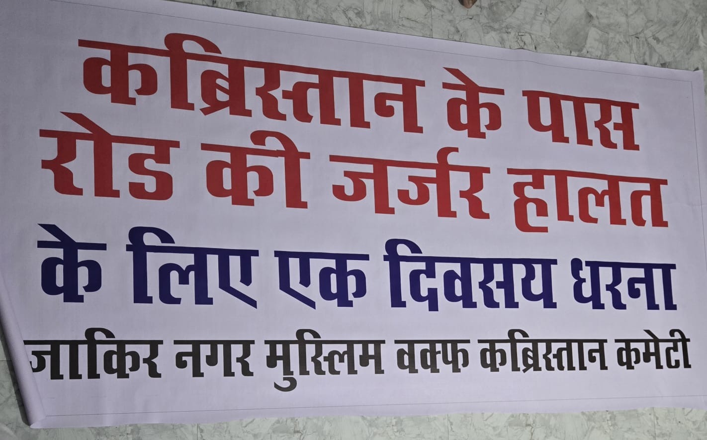 लगा पोस्टर 