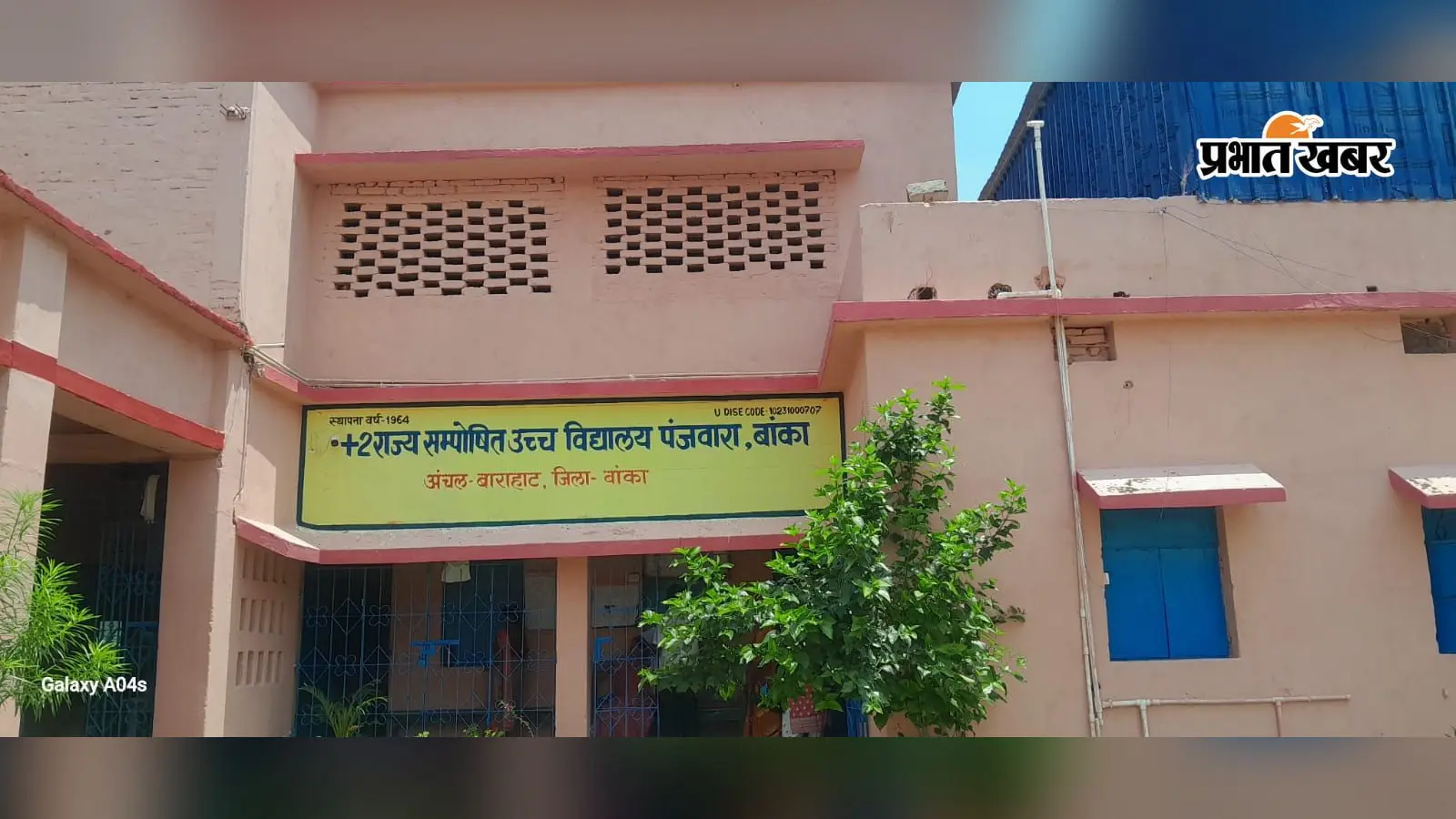 राष्ट्रीय ध्वज उल्टा फहराने समेत कई आरोप, पंजवारा राज संपोषित उच्च विद्यालय के शारीरिक शिक्षक निलंबित