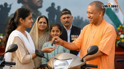 यूपी में शहीद परिवार की बेटियों को योगी सरकार का तोहफा, 10% कम अंक पर भी मिलेगी स्कूटी