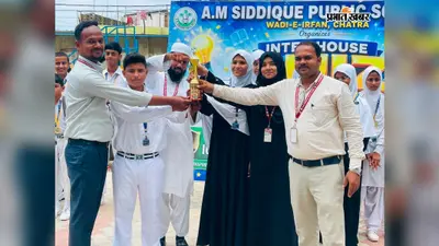एएम सिद्दीक पब्लिक स्कूल में क्विज प्रतियोगिता, मौलाना आजाद हाउस ने जीता खिताब