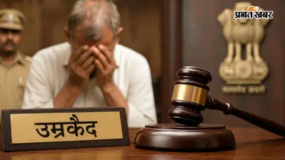 जिसे गुरु मानती थी वही निकला दरिंदा, झाड़-फूंक के बहाने शिष्य की पत्नी के साथ दुष्कर्म, 65 साल के आरोपी को उम्रकैद