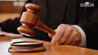 पटना: शिक्षिका के वेतन के लिए मांगी रिश्वत, 13 साल पुराने मामले में बीईओ को एक साल की सजा
