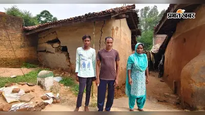 बारिश ने छीना गरीब का आशियाना! मकान ढहा, 6 सदस्यों के सामने बेघर होने का संकट