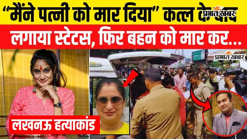 VIDEO : बैंक के बाहर पत्नी की गोली मारकर की हत्या, घर पहुंचकर बहन को भी मारी गोली, फिर खुद दी जान, वीडियो में देखें पूरी घटना
