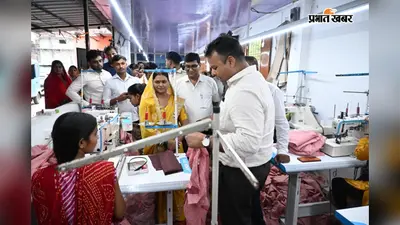 हौसले को मिला योजना का सहारा तो गांव में खड़ा हुआ ₹80 लाख का कारोबार, लूहसी की गारमेंट यूनिट बनी 65 जीविका दीदियों का संबल; DM ने की सराहना