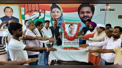 राजीव गांधी की दूरदर्शिता ने भारत को दी नई दिशा, लोगों ने किया याद