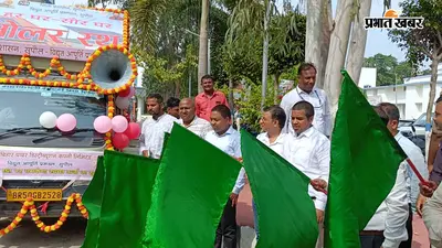 PM सूर्य घर मुफ्त बिजली योजना को लेकर जागरूकता रथ रवाना, 3 किलोवाट सोलर प्लांट पर मिलेगा ₹98,000 तक अनुदान