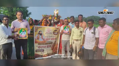 सहरसा के महिषी में श्रद्धा के साथ मनी रविदास जयंती, महपुरा मंदिर तक निकली कलश यात्रा