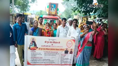 संत रविदास जयंती पर कैमूर में निकली कलश यात्रा, 60 हजार अनुसूचित जाति टोलों में लगेंगे विकास शिविर