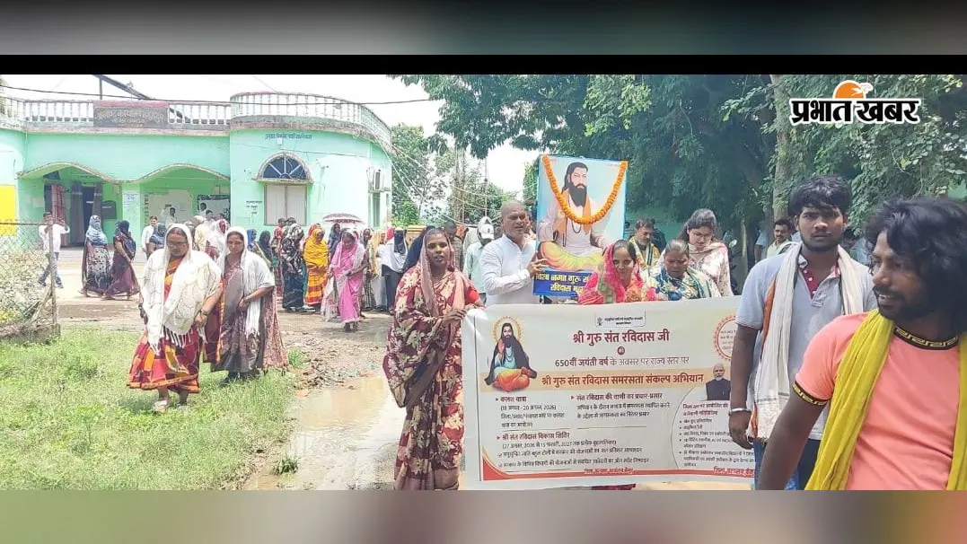 संत रविदास की 650वीं जयंती पर कैमूर में निकली कलश यात्रा, 27 अगस्त से हर गुरुवार लगेगा विकास शिविर