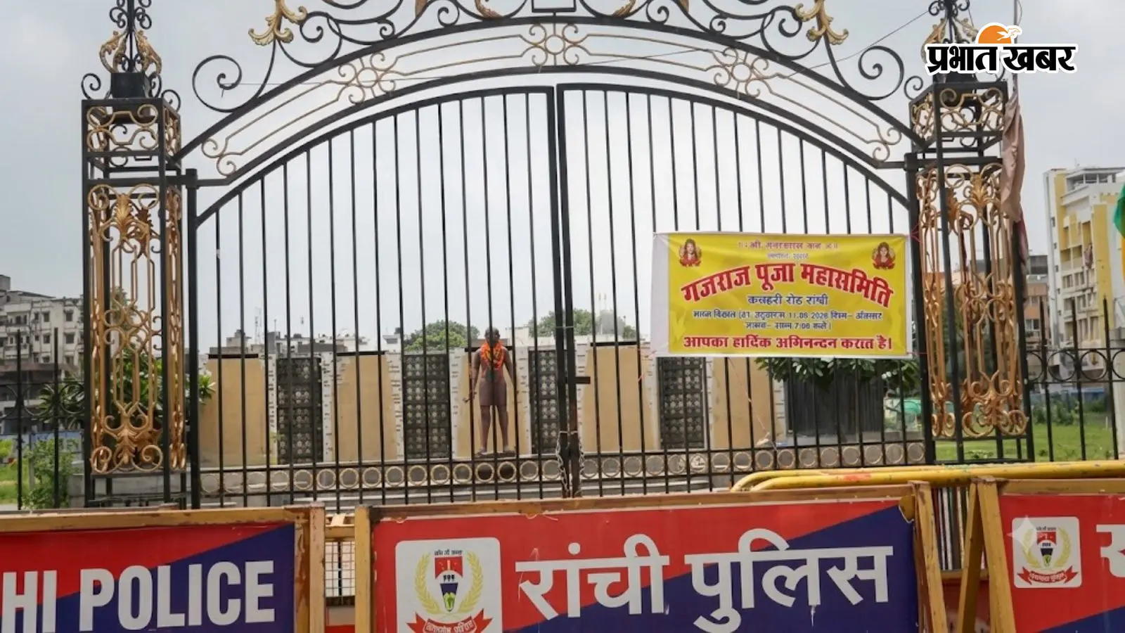 जयपाल सिंह मुंडा स्टेडियम सील: आंदोलन का डर या सुरक्षा? रांची में धारा 163 लागू, भारी पुलिस बल तैनात
