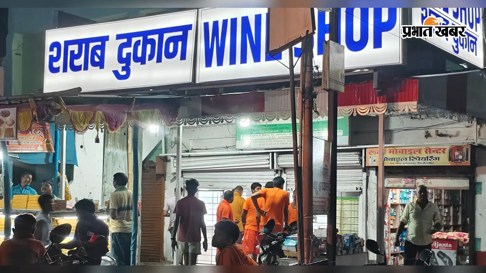 सावन में कांवरियों की भीड़ के बीच शराब दुकान गुलजार, बिक्री में इजाफा पर स्थानीय लोगों में नाराजगी
