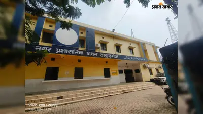 सफाई के खर्च में 44% बढ़ोतरी पर उठे सवाल, 24 माह में 4.77 करोड़ रुपये के प्राक्कलन की जांच की मांग