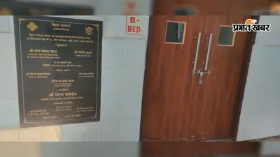 नई रेफरल नीति के बीच जमुई सदर अस्पताल की बदहाल व्यवस्था पर सवाल, आईसीयू और ऑक्सीजन प्लांट बंद