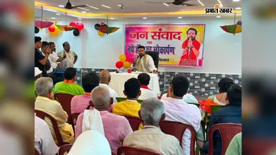 Samastipur: सांसद राजेश वर्मा के जनसंवाद में बिथान की समस्याओं पर चर्चा, विकास का दिया भरोसा