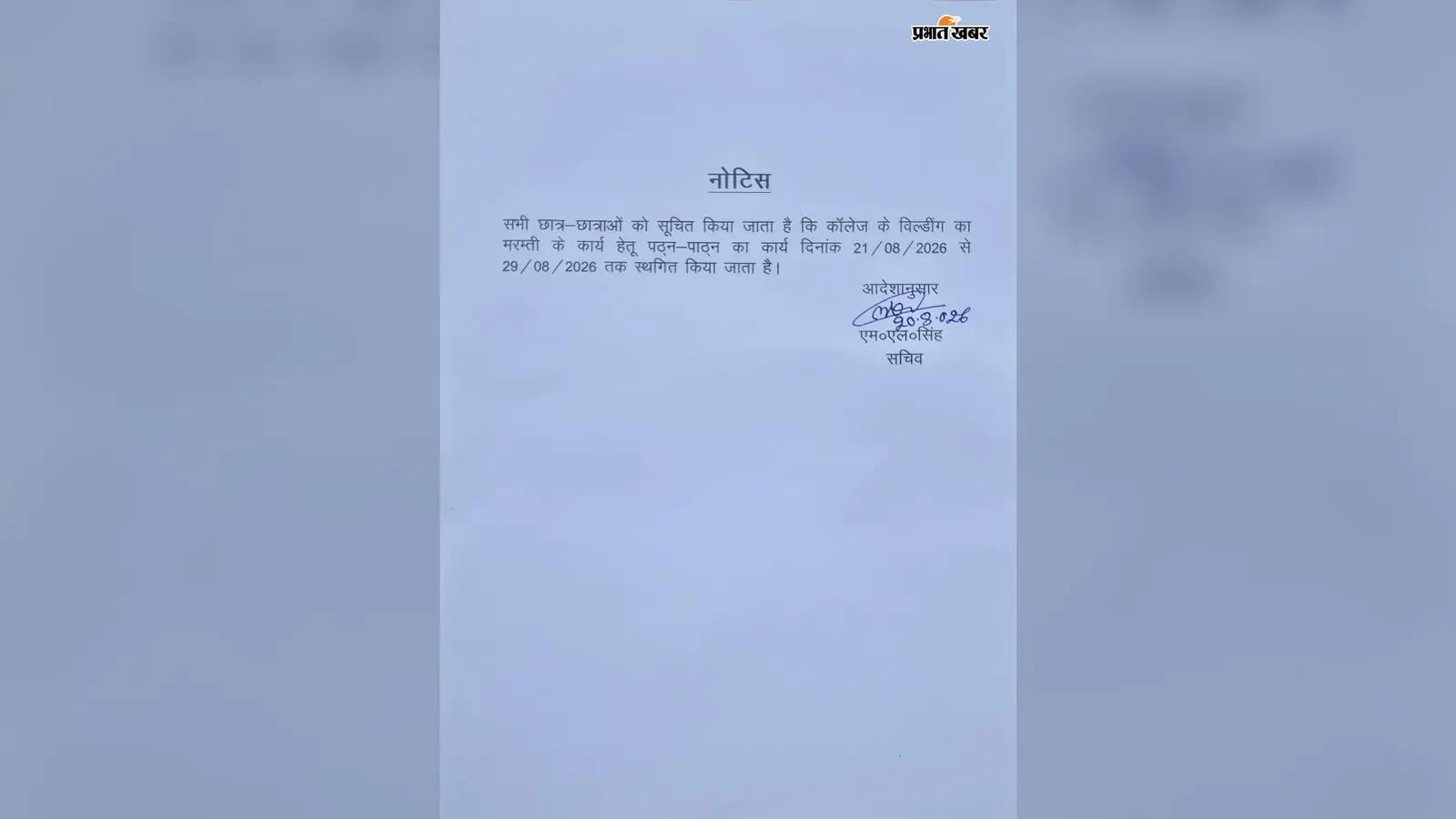 रोहतास में नर्सिंग छात्रों के प्रदर्शन के बीच 9 दिन बंद रहेंगी कक्षाएं, कॉलेज ने भवन मरम्मत को बताया कारण
