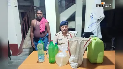 कैमूर: करमचट में अवैध शराब के खिलाफ कार्रवाई, महुआ शराब बरामद; कारोबारी गिरफ्तार