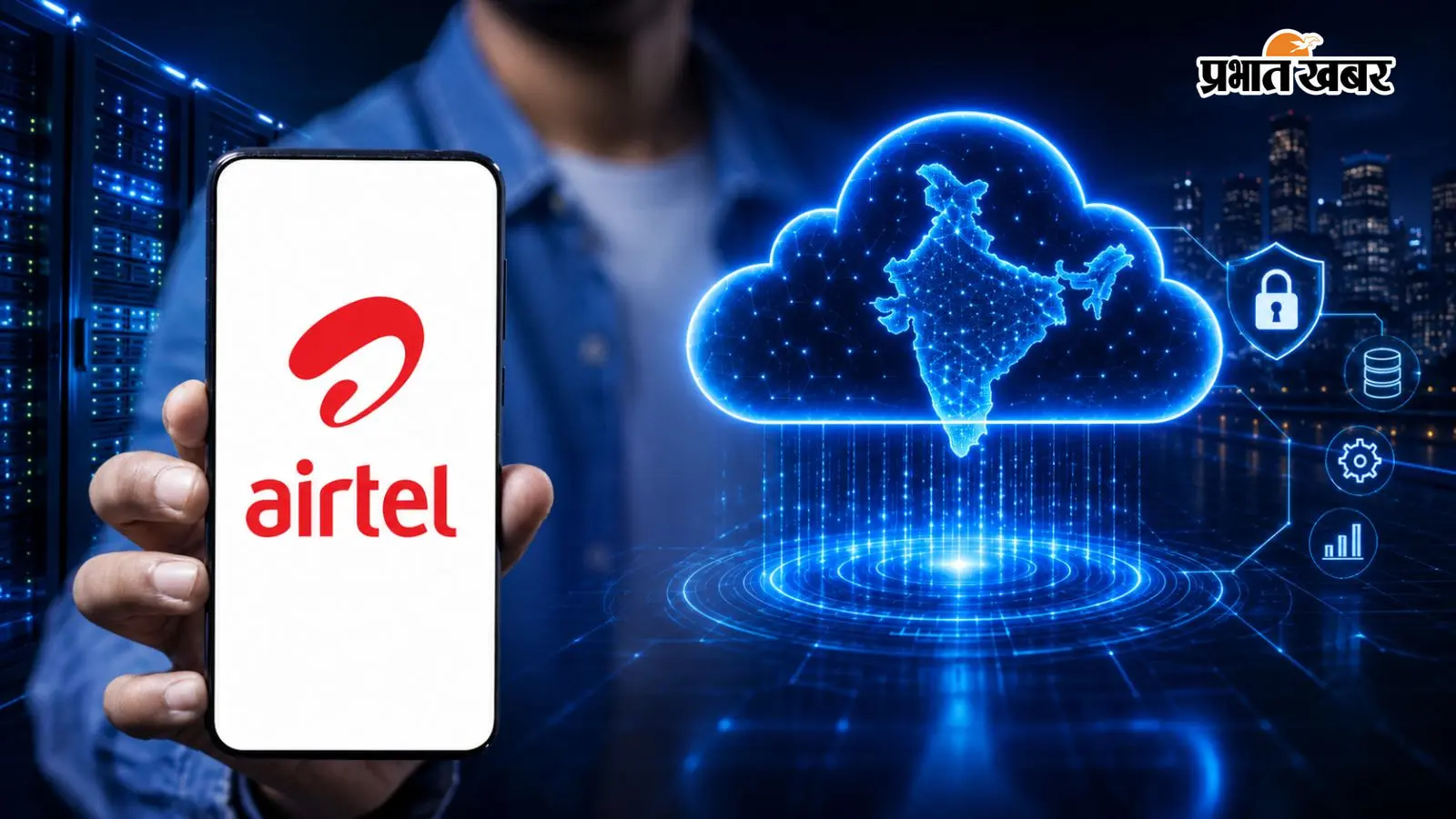 UPI से बैंकिंग तक डेटा की सुरक्षा का नया कवच, जानिए Airtel Cloud क्यों है चर्चा में