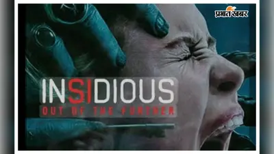 Insidious Out Of The Further Review: टुकड़ों में डराती है... जाने कहां पड़ी कमजोर