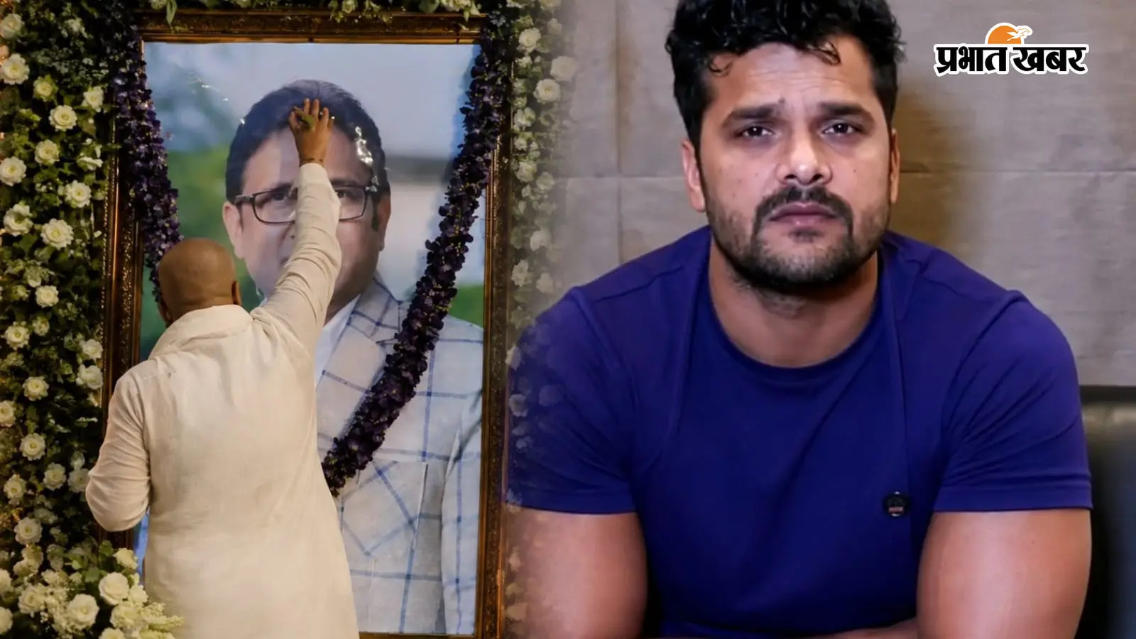 बसपा विधायक उमाशंकर सिंह की तेरही में बलिया नहीं पहुंचे Trending Star खेसारी लाल यादव, सोशल मीडिया पर उठे सवाल