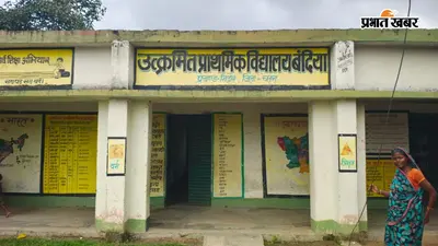 स्कूल खुला, प्रभारी शिक्षक चले गए! बंदिया स्कूल में लकड़ी के चूल्हे पर बन रहा था बच्चों का मिड-डे मील