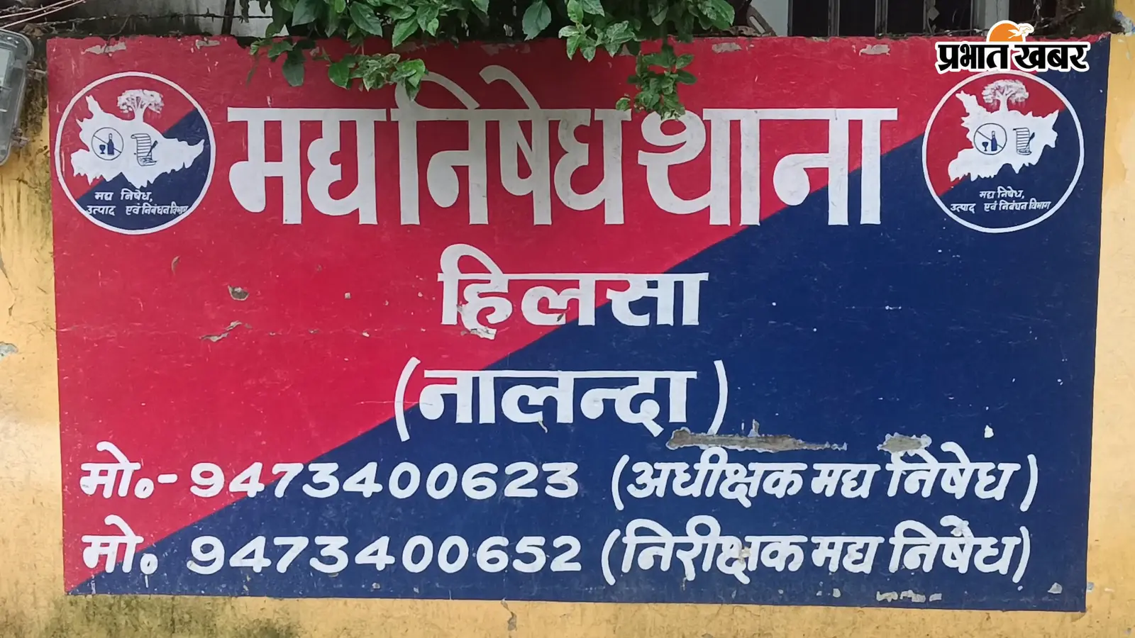 नालंदा में शराब के खिलाफ छापेमारी करने पहुंची पुलिस से ग्रामीणों की झड़प, छह पुलिसकर्मी घायल