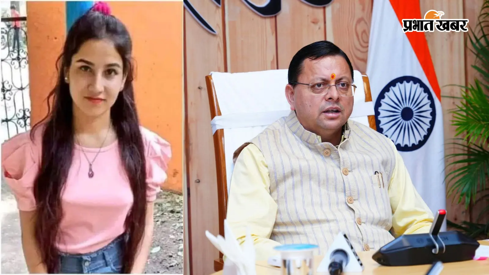 अंकिता हत्याकांड के सभी आरोपियों की जमानत याचिका फिर खारिज, धामी सरकार की मजबूत पैरवी से नहीं मिली राहत