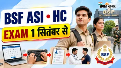 BSF ASI Steno और HC Ministerial परीक्षा 1 सितंबर से, जानें टाइपिंग टेस्ट से लेकर मेडिकल तक की डिटेल्स