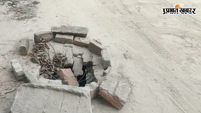 मटिहानी में सड़क किनारे खुली शौचालय टंकी बनी हादसे का खतरा, जिम्मेदार बेखबर
