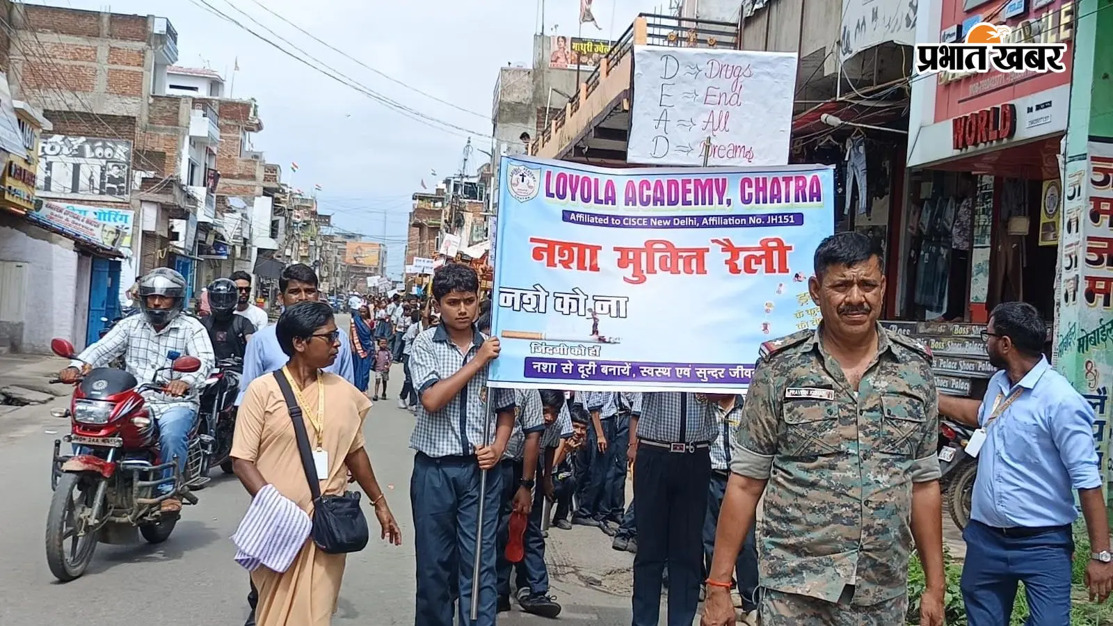 नशे के खिलाफ चतरा में छात्रों की हुंकार, पोस्टर लेकर सड़कों पर निकली लोयोला एकेडमी की जागरूकता रैली