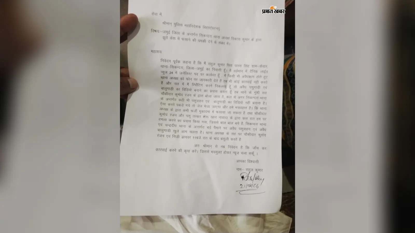 अवैध पशु परिवहन और बालू गाड़ियों के परिचालन को लेकर सिकंदरा पुलिस पर सवाल, डीआईजी से जांच की मांग
