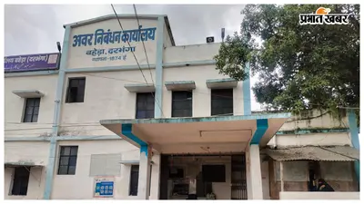 पेपरलेस भू-निबंधन ने नहीं पकड़ी रफ्तार, पांच दिनों में सिर्फ पांच भूमि का निबंधन