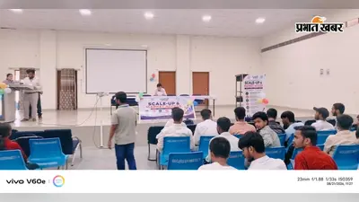 स्टार्टअप बिहार से युवाओं को मिला कारोबार बढ़ाने का मंत्र, 375 प्रतिभागियों ने सीखे बाजार तक पहुंच के गुर