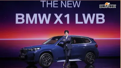 BMW X1 LWB भारत में लॉन्च, कीमत ₹49.9 लाख से शुरू, पहली बार लग्जरी कार खरीदने वालों पर नजर