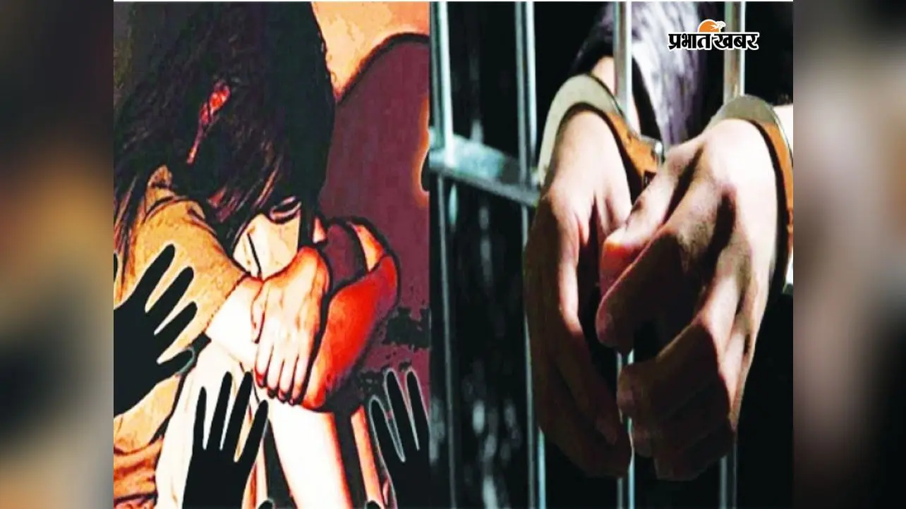 मुंगेर में रेप के दोषी को 20 साल जेल, 25 हजार जुर्माना, पीड़िता को 4 लाख मुआवजे का आदेश