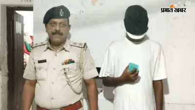 पटना: पुनपुन बाजार में मोबाइल छीनकर भाग रहा स्नैचर गिरफ्तार, घर से बरामद हुआ फोन