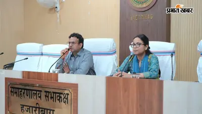 हजारीबाग में बच्चों की सुरक्षा को लेकर प्रशासन का बड़ा कदम, बाल संरक्षण संस्थानों की हुई समीक्षा