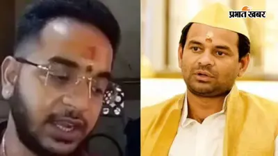 फ्लैट पर नकाबपोश की दस्तक, आकाश यादव ने पूर्व मंत्री तेजप्रताप यादव के खिलाफ थाने में दी शिकायत