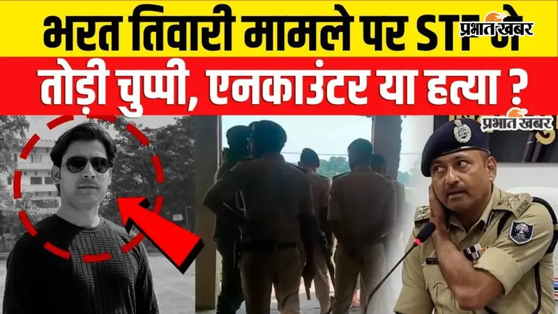 बिहार में साल 2026 में हुए 19 एनकाउंटर, 3 की मौत, लेकिन भरत तिवारी केस लिस्ट में नहीं, जानिए क्यों