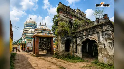 सीवान की ये धरोहरें बदल सकती हैं युवाओं की किस्मत, संरक्षण हुआ तो खुलेंगे रोजगार के नए रास्ते