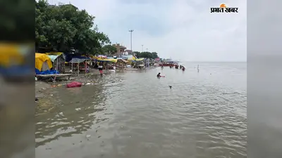 हाजीपुर में बाढ़ की आहट, तेजी से बढ़ रहा गंगा का जलस्तर, छह अंचलों में हाई अलर्ट, राघोपुर में चलीं नावें
