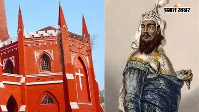 आरा की ऐतिहासिक विरासत को सहेजने की पहल तेज, धरोहरों के संरक्षण से पर्यटन को मिलेगी रफ्तार