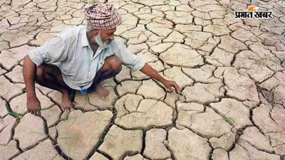 बिहार के इस प्रखंड को सूखा क्षेत्र घोषित करने की मांग, किसान सभा ने उठाए कई बड़े मुद्दे