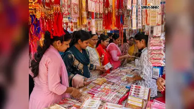 सासाराम : रक्षाबंधन को लेकर चेनारी बाजार में सजी रंग-बिरंगी राखियां, 25 लाख रुपये का आया स्टॉक, जानें शुभ मुहूर्त