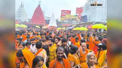 केसरिया सैलाब में डूबा बाबानगरी! 24वें दिन ‘बोल बम’ के जयघोष से गूंजा देवघर