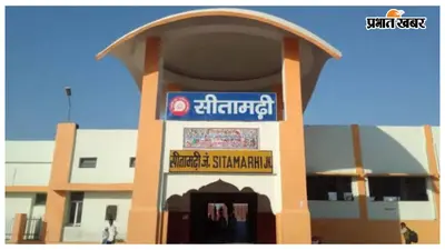 सीतामढ़ी रेलवे स्टेशन से गुजरने और खुलने वाली अप एवं डाउन ट्रेनों की व्यवस्थित समय सारणी नीचे दी गई है