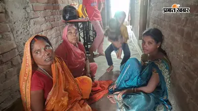 बेगूसराय: असम से अकेले गांव लौटे चंद्रशेखर महतो का घर में मिला शव, पोस्टमार्टम रिपोर्ट से खुलेगा मौत का राज