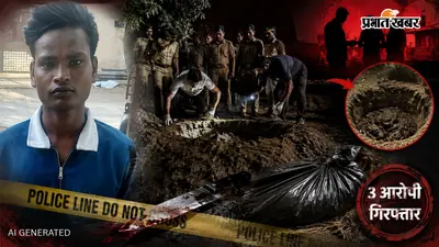 वाराणसी में दोस्ती का खूनी अंत, शव के 5 टुकड़े कर गोबर में दबाया, शराब पिलाकर ईशू की हत्या, 3 गिरफ्तार